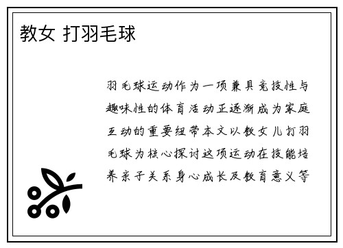 教女 打羽毛球