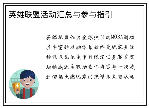 英雄联盟活动汇总与参与指引