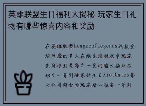 英雄联盟生日福利大揭秘 玩家生日礼物有哪些惊喜内容和奖励