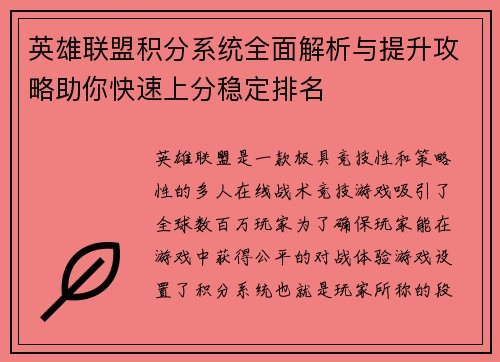 英雄联盟积分系统全面解析与提升攻略助你快速上分稳定排名