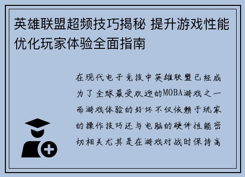 英雄联盟超频技巧揭秘 提升游戏性能优化玩家体验全面指南
