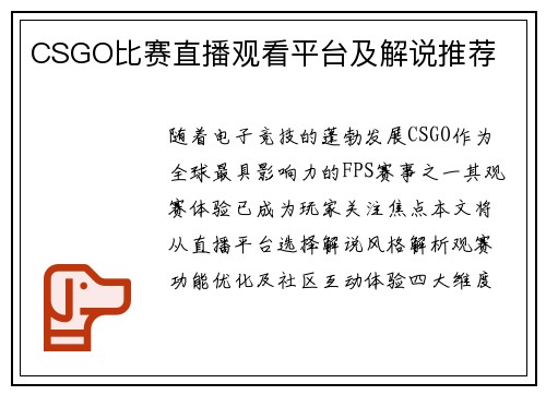 CSGO比赛直播观看平台及解说推荐