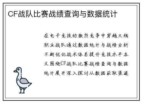 CF战队比赛战绩查询与数据统计