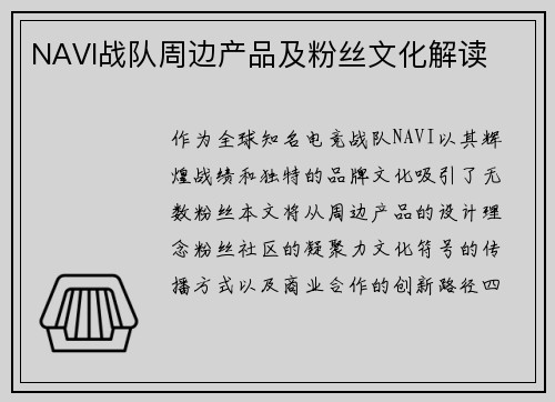 NAVI战队周边产品及粉丝文化解读