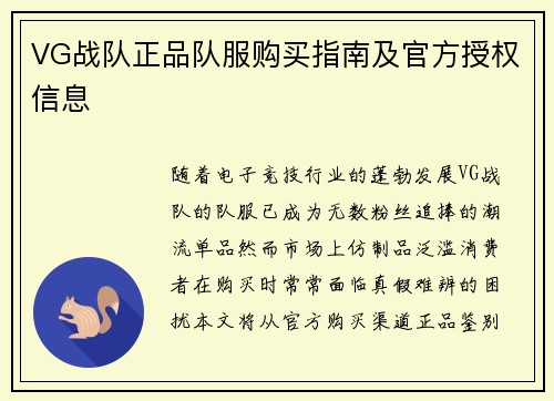 VG战队正品队服购买指南及官方授权信息